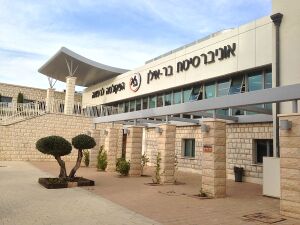 1200px-Bar-Ilan Faculty of Medicine in the Galilee 01.JPG